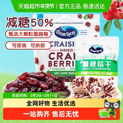 优鲜沛减糖50%蔓越莓干即食果干