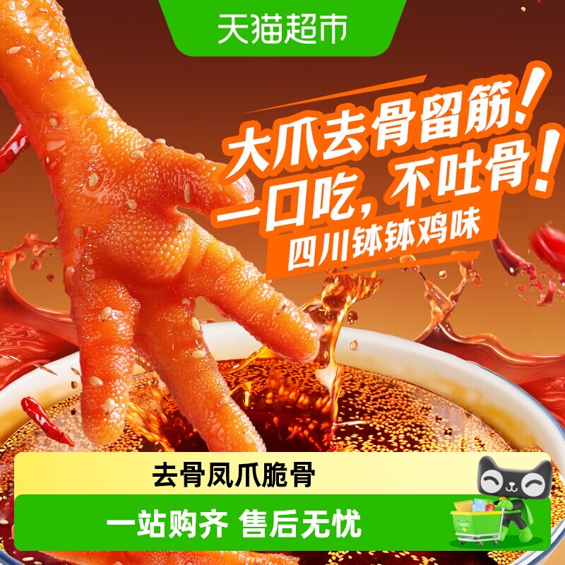 百草味去骨凤爪