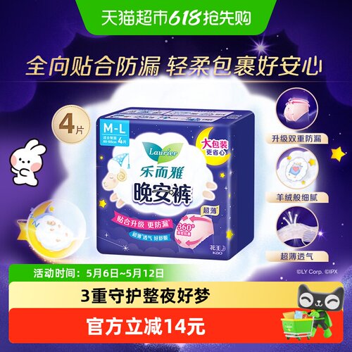乐而雅透气防漏裤型卫生巾