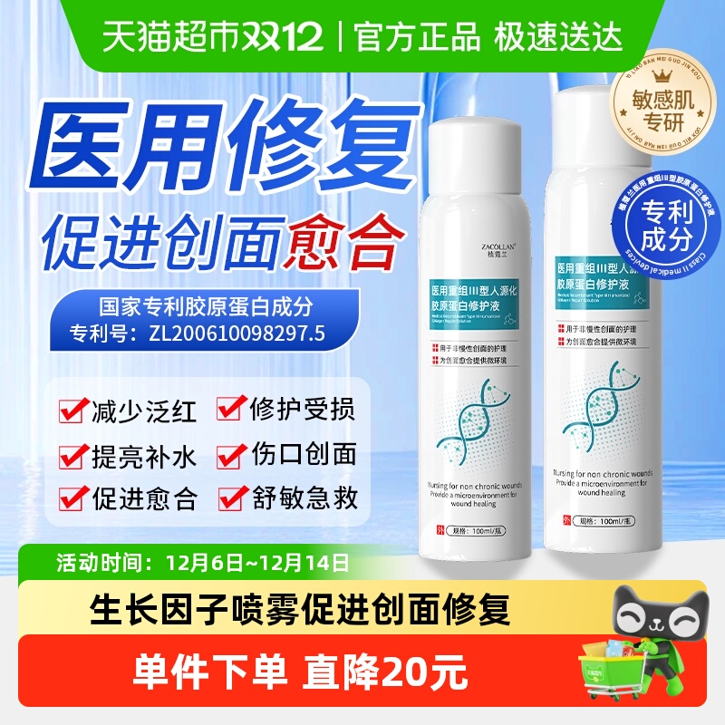 生长因子医用修复喷雾院线械字号