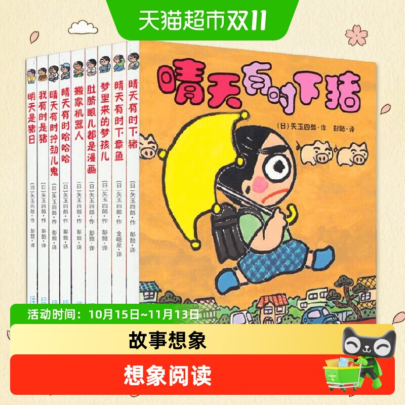晴天有时下猪系列 儿童文学6-9岁小学生课外阅读书籍幼儿园故事书
