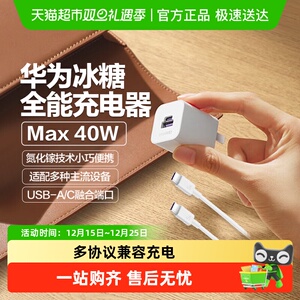 华为充电器40w氮化镓冰糖全能充原装手机笔记本平板兼容PD/QC协议