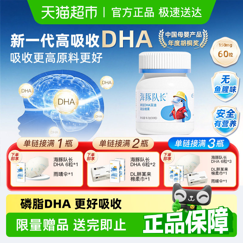 健启星婴幼儿DHA藻油高吸收30粒