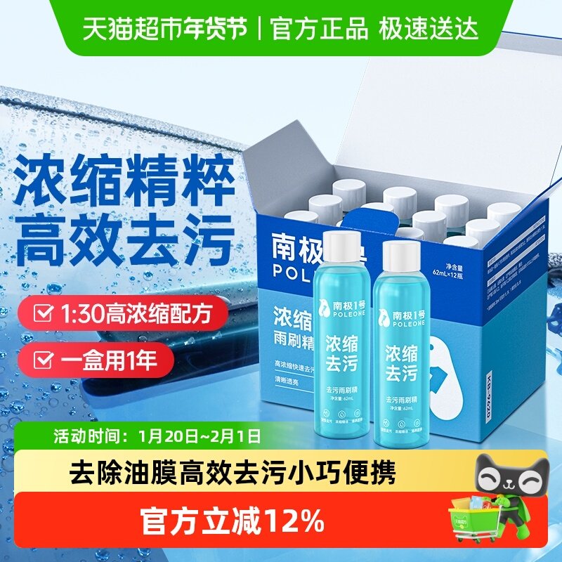 固特威玻璃水汽车雨刮水强力去污浓缩雨刷精四季通用去油膜虫胶,汽车零部件/养护/美容/维保,玻璃水,淘宝优惠券,粉丝福利购,淘宝优惠卷