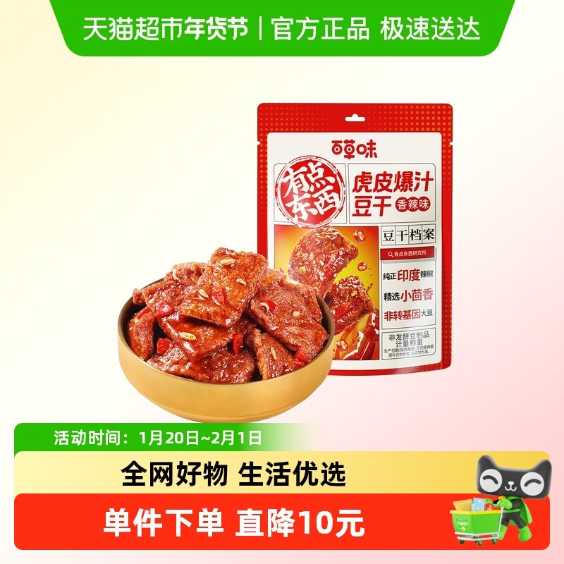 百草味虎皮爆汁豆干香辣380g散装称重下午茶休闲办公宵夜,零食/坚果/特产,卤味素食,淘宝优惠券,粉丝福利购,淘宝优惠卷