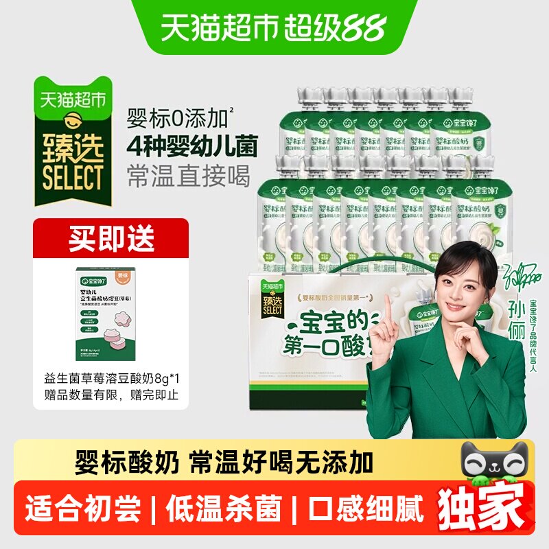 猫超臻选宝宝馋了婴幼儿酸奶礼盒无添加白砂糖儿童零食辅食常温奶