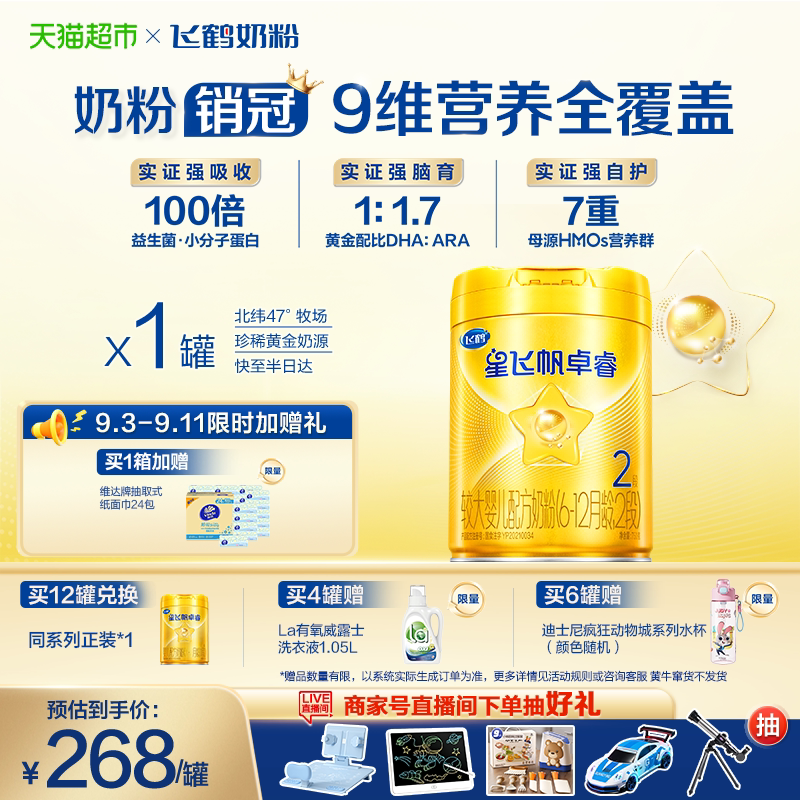 【HMO升级】飞鹤星飞帆卓睿婴幼儿配方奶粉2段大罐（新老货随机）