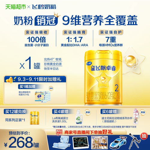 飞鹤星飞帆卓睿2段婴幼儿奶粉