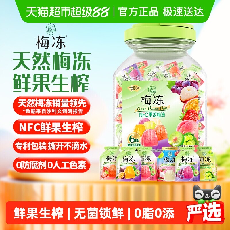 溜溜梅6味梅冻桶儿童休闲解馋零食囤货当日采摘加工果浆果冻