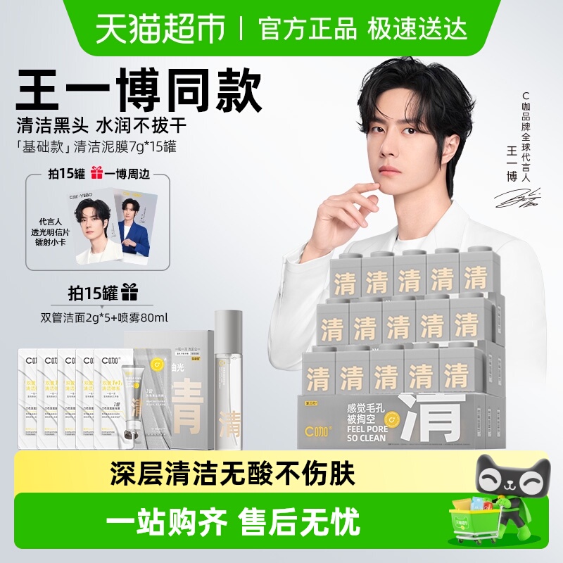 C咖深层清毛孔净黑头面膜