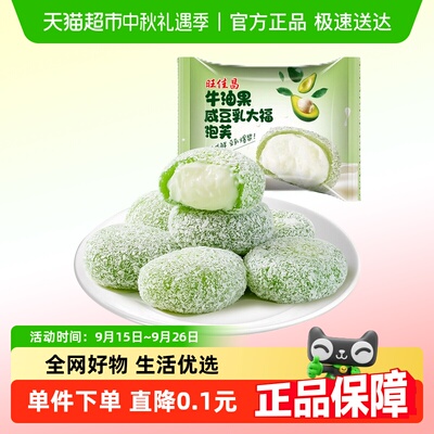 旺佳昌咸豆乳泡芙牛油果大福福团