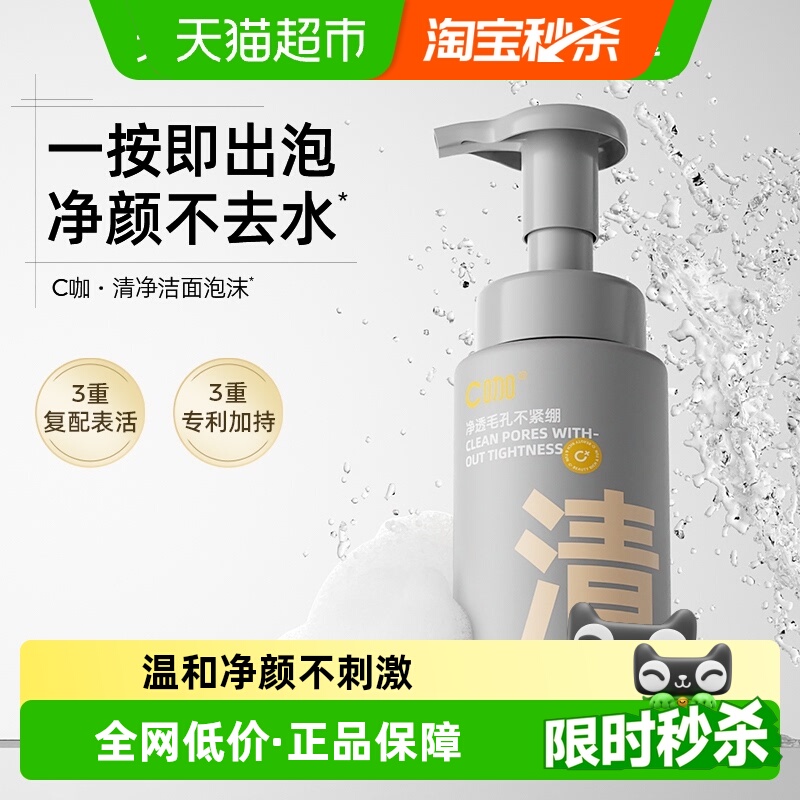 C咖氨基酸洁面泡沫慕斯洗面奶男女士专用温和清洁干皮敏感肌适用