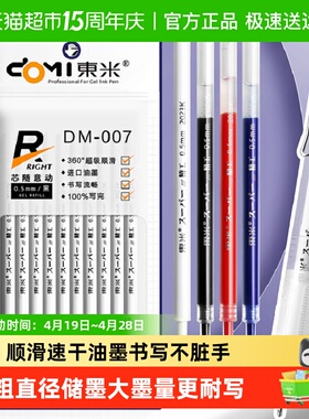 东米笔芯st笔头按动中性笔芯按动笔替芯黑色0.5黑笔cs芯刷题笔芯