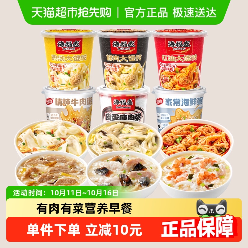 海福盛方便速食粥冲泡早餐粥懒人即食粥营养速食食品