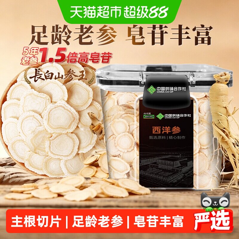 西洋参片长白山人参花旗参切片级特无硫熏足龄老根中草药材泡水喝