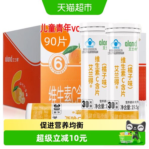 ALAND/艾兰得维生素C含片