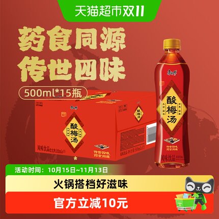 康师傅酸梅汤 整箱火锅搭档聚餐分享解腻解辣酸爽饮料