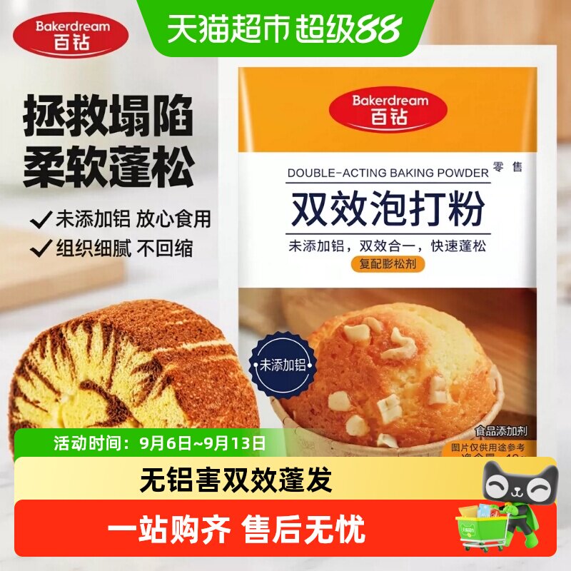 百钻无铝双效泡打粉发面蓬松图片
