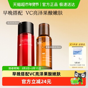 hfp早c晚酸湿敷水2瓶果酸水收缩毛孔VC水去闭口提亮精华水尝鲜装