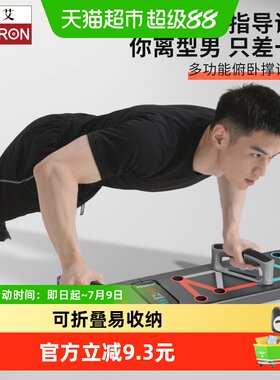 PROIRON/普力艾多功能俯卧撑板