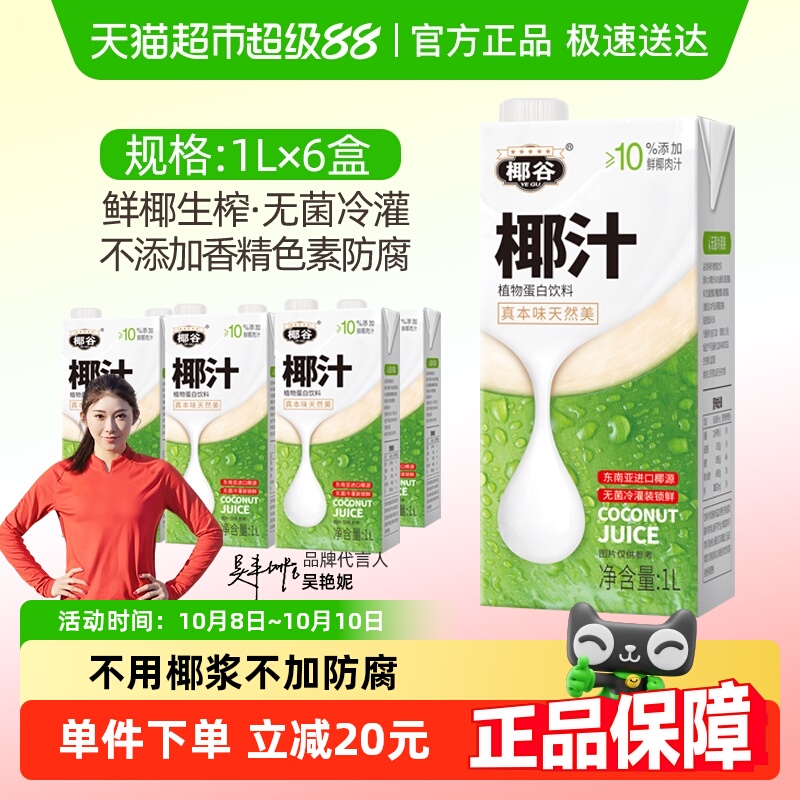 椰谷椰子汁1L*6盒分享装