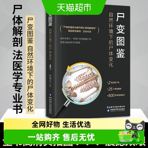 尸变图鉴自然环境下的尸体变化