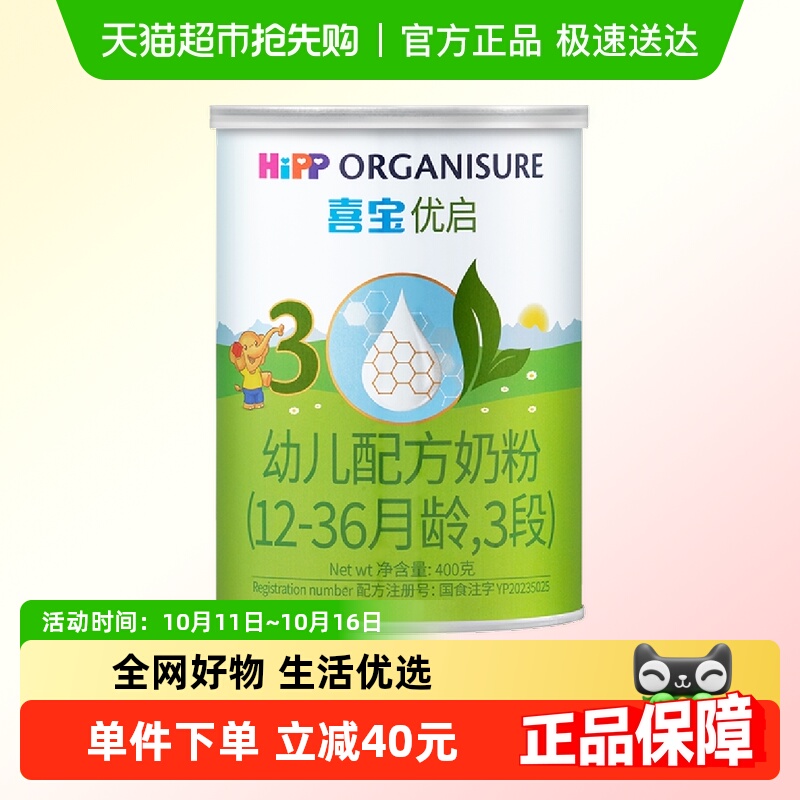 德国Hipp/喜宝优启有机幼儿配方牛奶粉3段（12-36月）400gx1罐