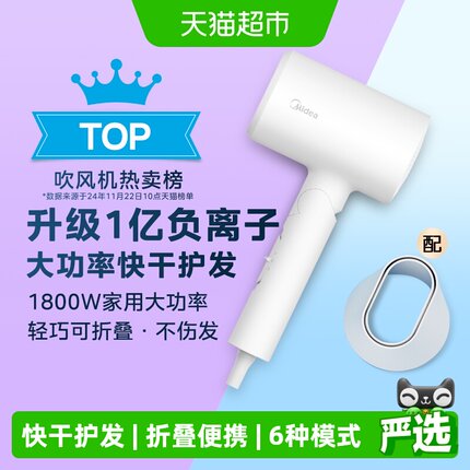 美的电吹风机折叠家用大风力负离子护发速干风筒宿舍用大功率便携