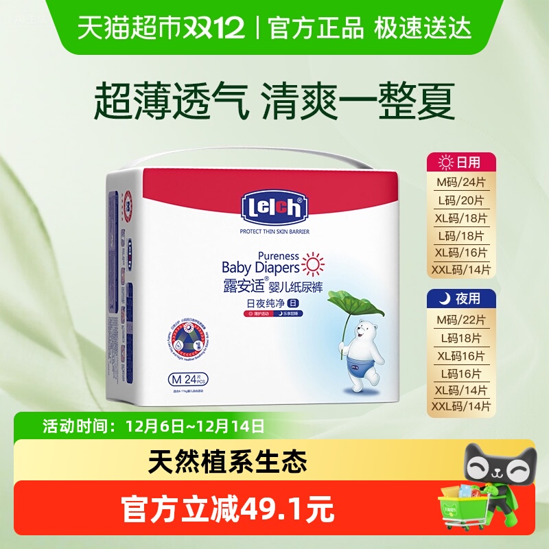 露安适纯净puremin尿裤NB-XXL码