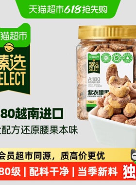 臻选爆卖80w+越南A180紫皮腰果罐装轻盐大颗粒每日坚果零