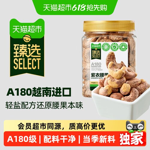 臻选越南紫皮腰果