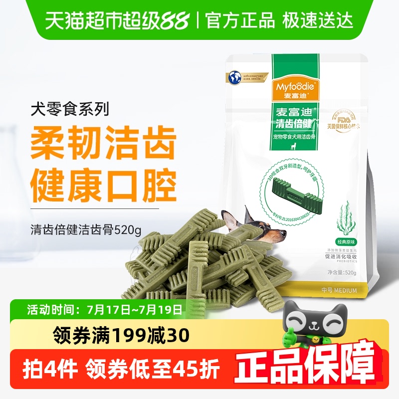 麦富迪磨牙棒狗狗宠物零食