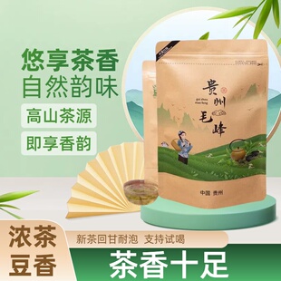 贵州毛峰新茶绿茶叶雨前散装毛尖贵州湄潭毛峰春茶叶250g/袋装