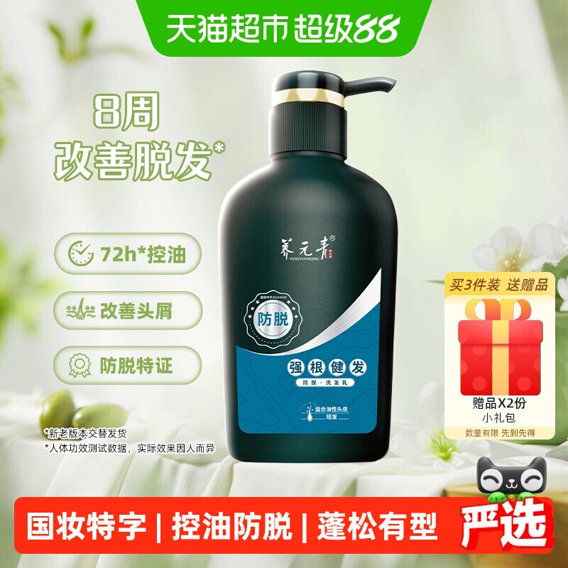 云南白药养元青健发防脱洗发水短发控油500ml洗发露男礼物