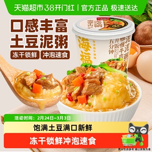 海福盛FD冻干土豆泥泥粥方便速食粥冲泡即食泡饭早餐夜宵免煮代餐