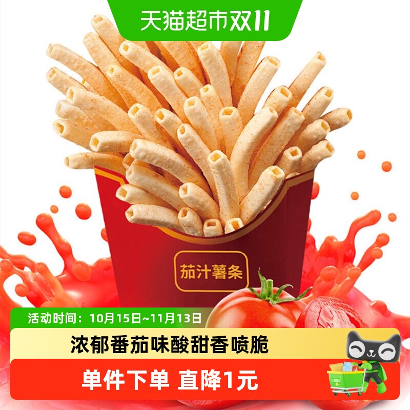 卡迪那番茄味通心薯条42gx1袋童年怀旧酸甜香喷脆零食薯条