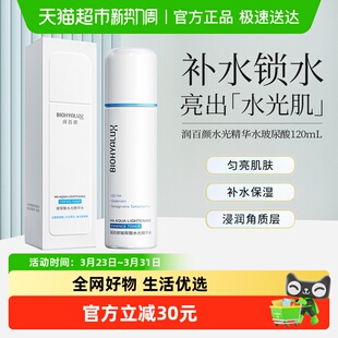 润百颜水光精华水玻尿酸120mL爽肤化妆水湿敷水补水保湿 护肤品