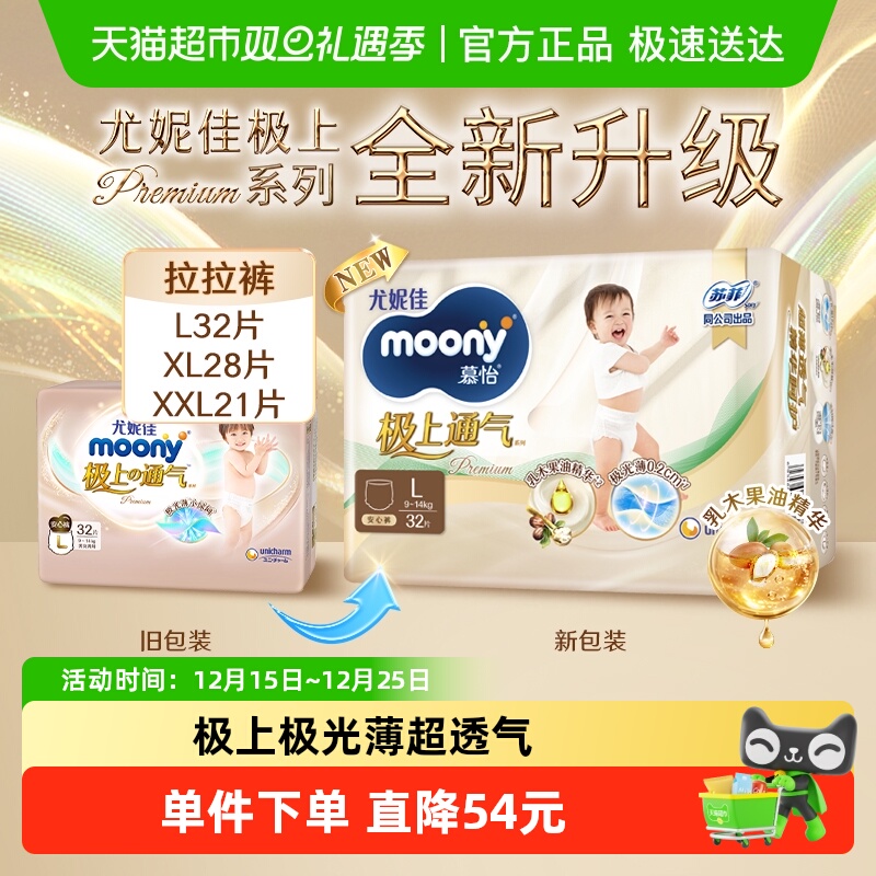 尤妮佳moony极上通气超薄透气新升级纸尿裤拉拉裤尿不湿L/XL/XXL
