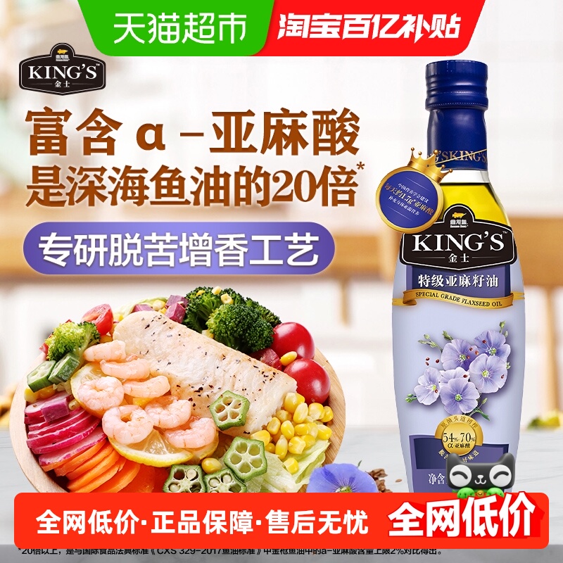 金龙鱼亚麻籽油250ml×1瓶