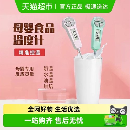 邦特奶粉温度计水温计