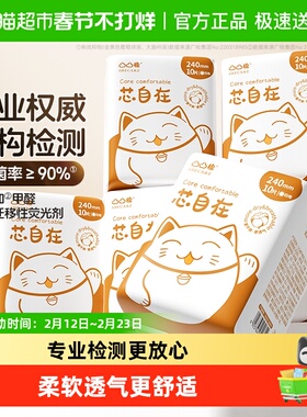 凸凸棉芯自在日用组合卫生巾240mm280/430防侧漏学生【官方正品】