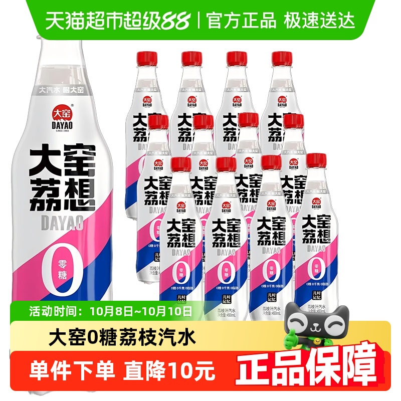 大窑碳酸饮料大窑荔想荔枝味0糖0脂汽水450ml* 12瓶整箱