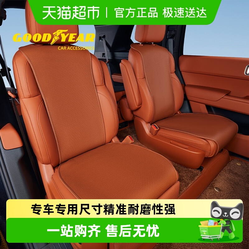 固特异四季通用透气理想汽车座垫
