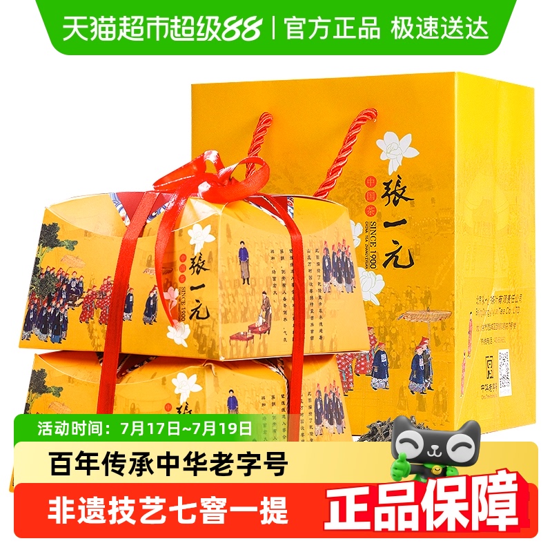 张一元茉莉花茶传统工艺茶叶