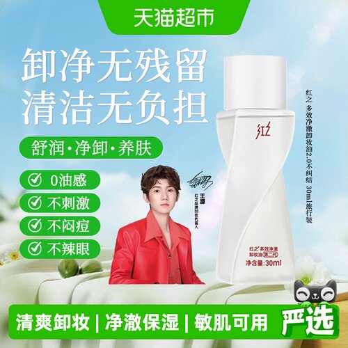 HUNGCHI红之卸妆油敏感肌30ml