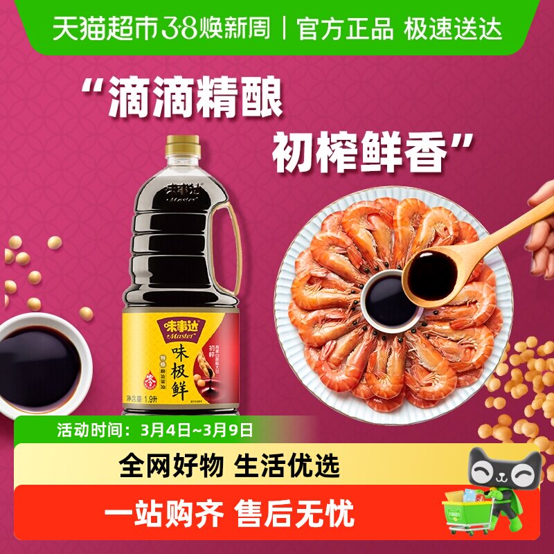 味事达味极鲜特级酱油非转基因蒸鱼炒菜凉拌蘸料火锅蘸料 - 天猫超市出品