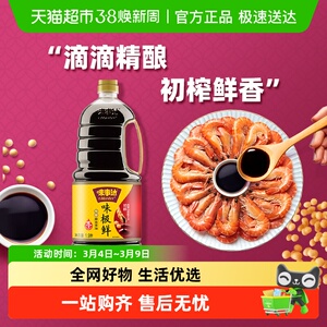 味事达味极鲜特级酱油非转基因蒸鱼炒菜凉拌蘸料火锅蘸料
