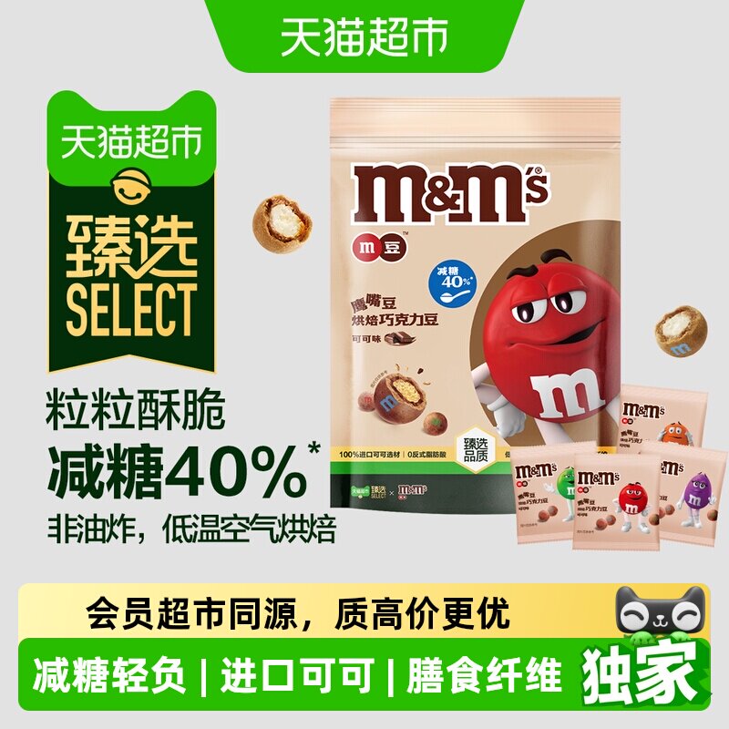 臻选鹰嘴豆烘焙M&M&rsquo;S巧克力豆可可味125g*1袋减糖小零食糖果