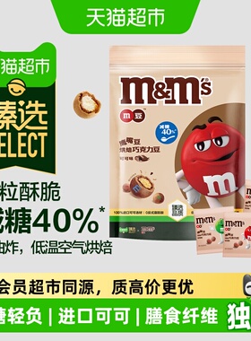 臻选鹰嘴豆烘焙M&M’S巧克力豆可可味125g*1袋减糖小零食糖果