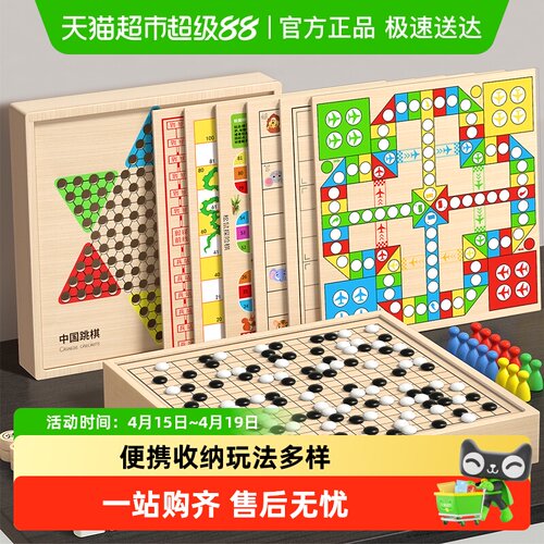 星星舟五子棋飞行棋跳棋益智玩具